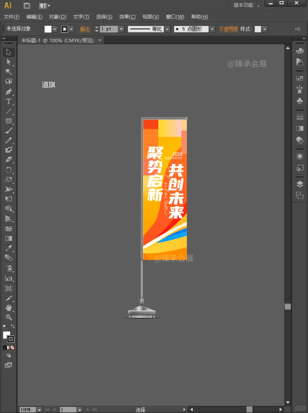 配色直接抄！供应商大会主视觉&美陈&物料
