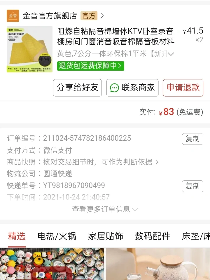 隔音差 买它 好用到炸裂