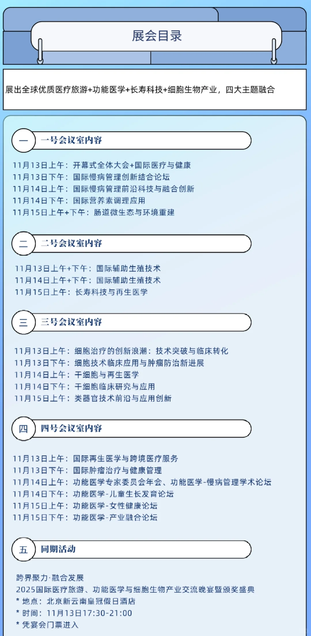 议程出炉！11月北京医疗展最全指南