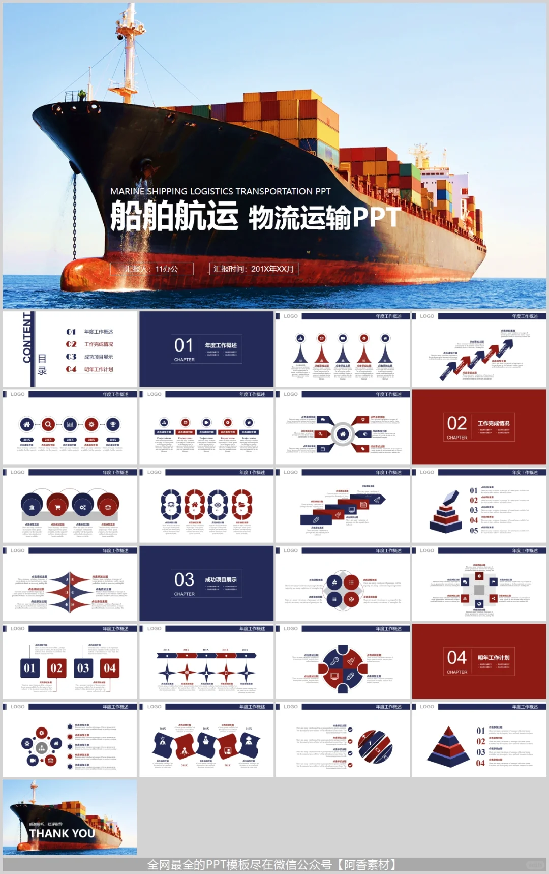 海运船舶物流运输:全球贸易的基石