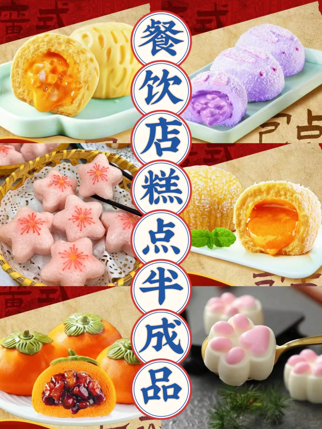 门店的糕点供应商✨超高性价比半成品批发