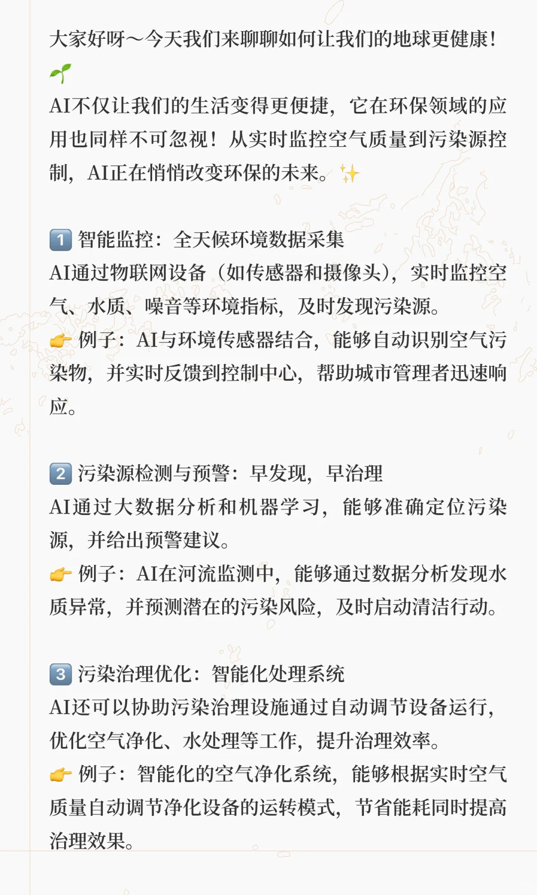 AI与环境保护:智能监控与污染控制