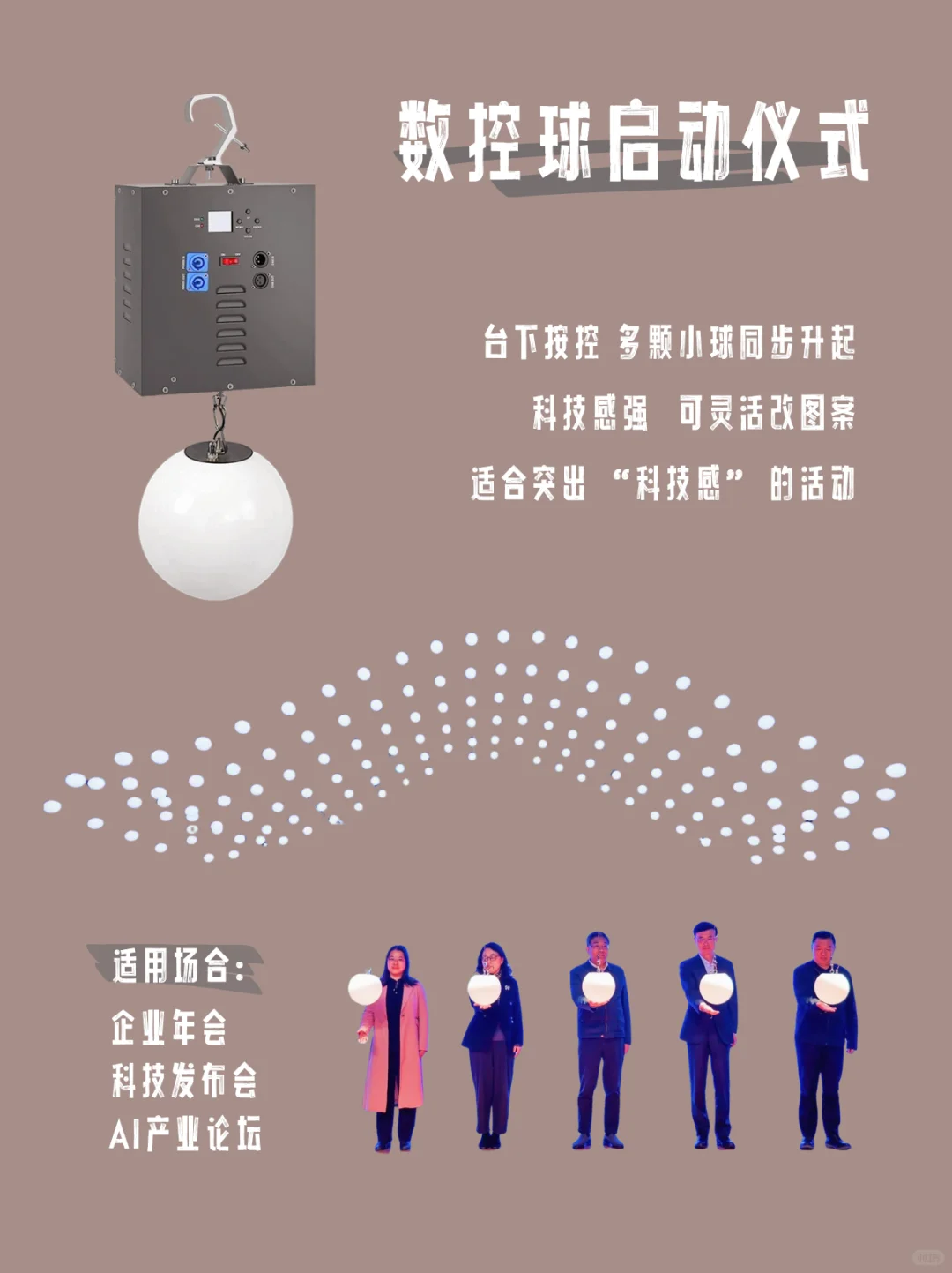 办会技能第三期?创意启动仪式 高光小技巧