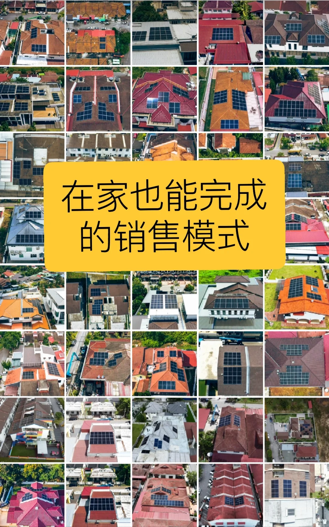 2024 解锁新技能:马来西亚远程太阳能销售