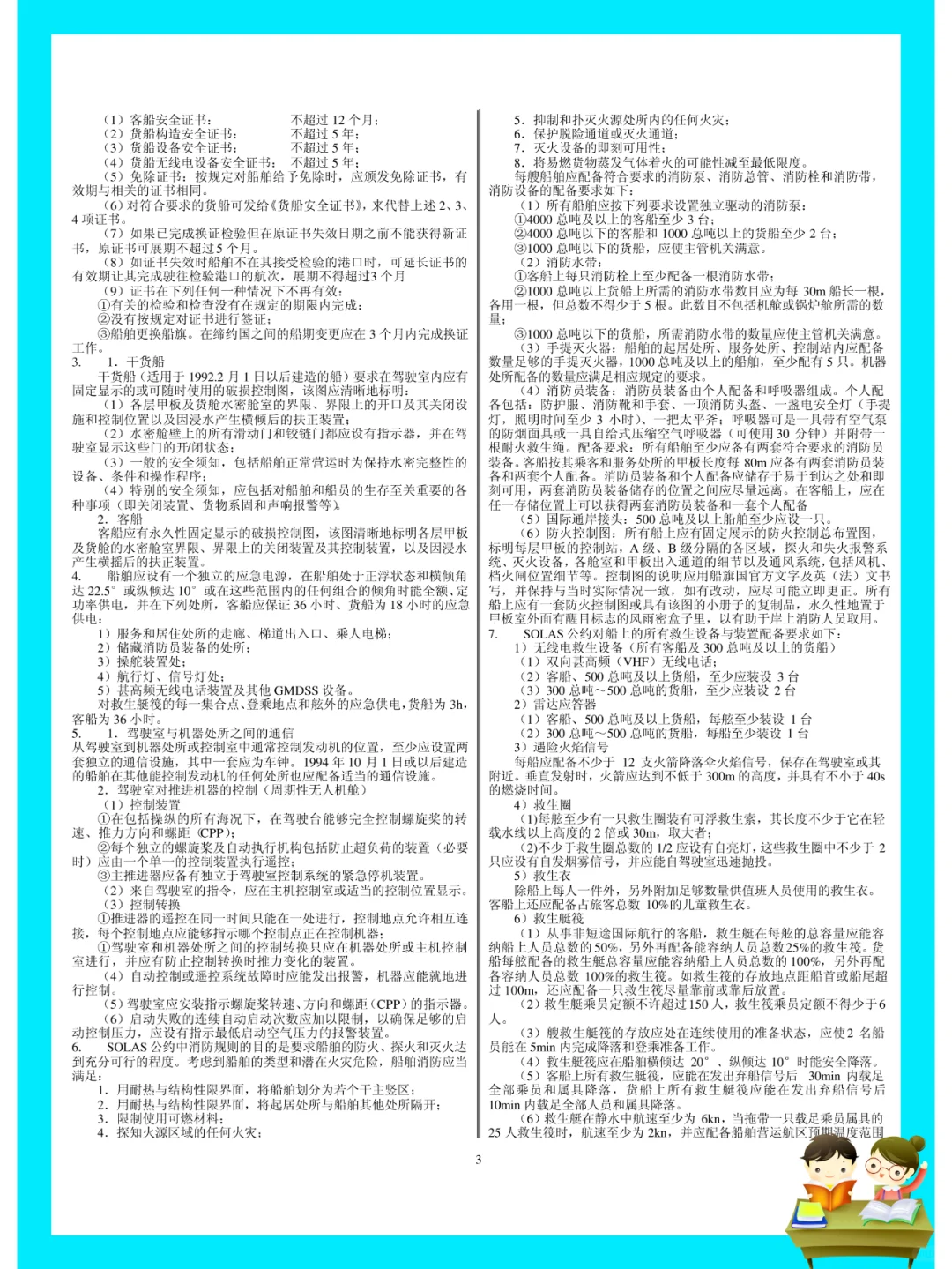 纯干货！船舶管理知识点总结?