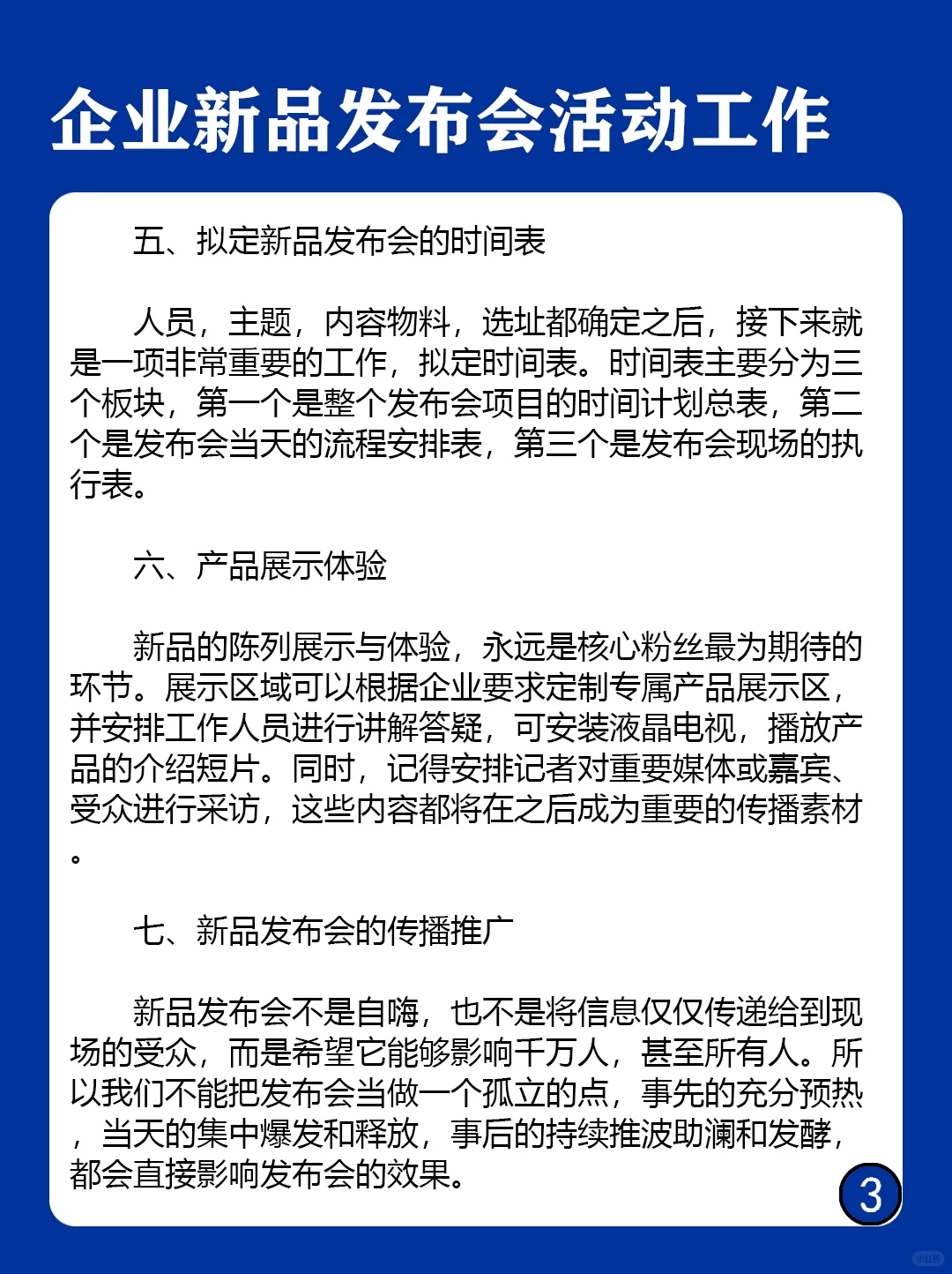 企业新品发布会活动要做哪些准备
