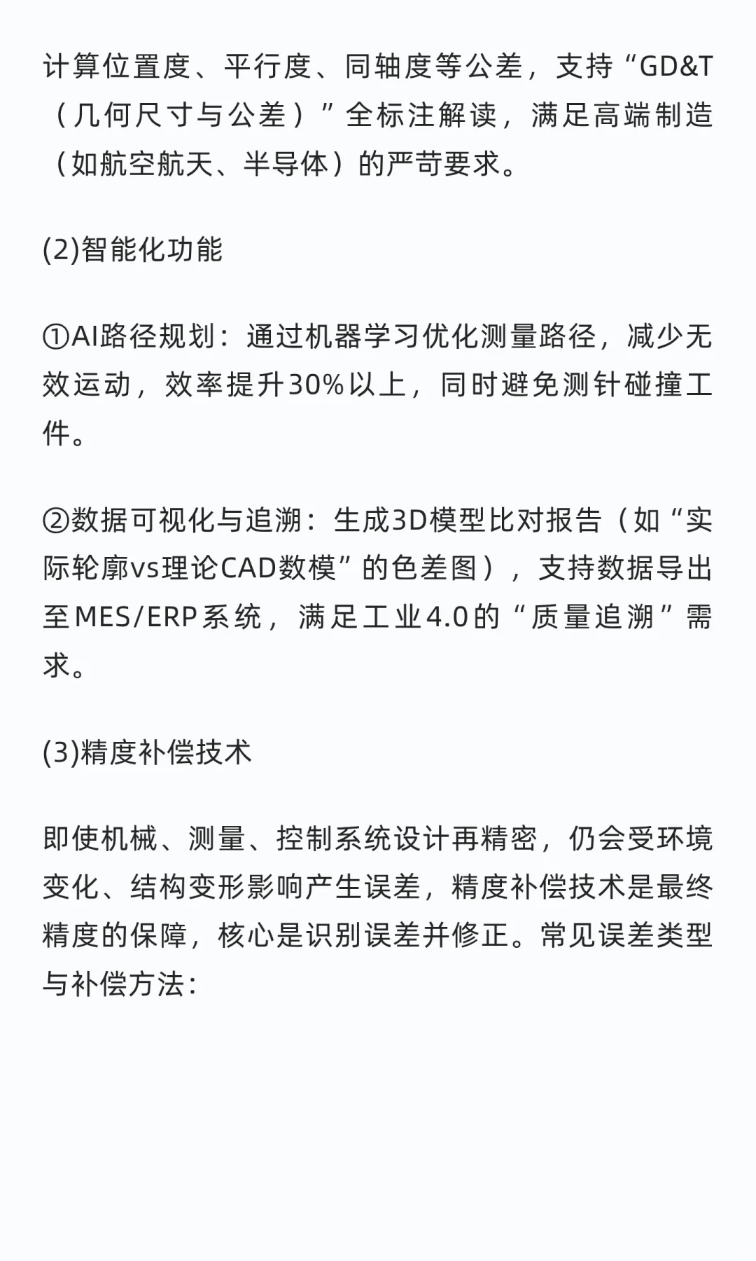 三坐标测量仪的核心技术是什么？