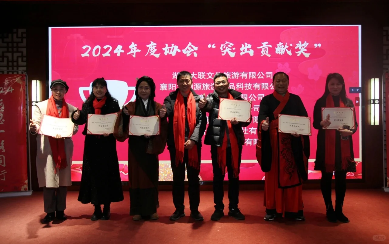 襄阳市旅游行业协会年会盛典❗圆满成功！