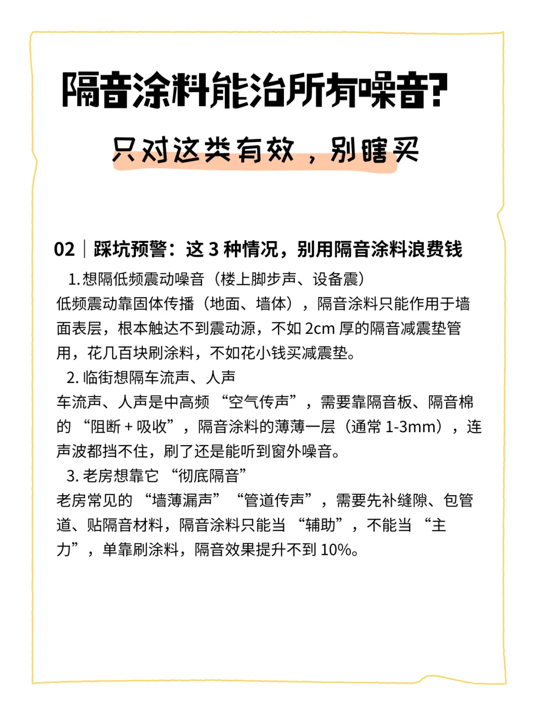 隔音涂料能治所有噪音？