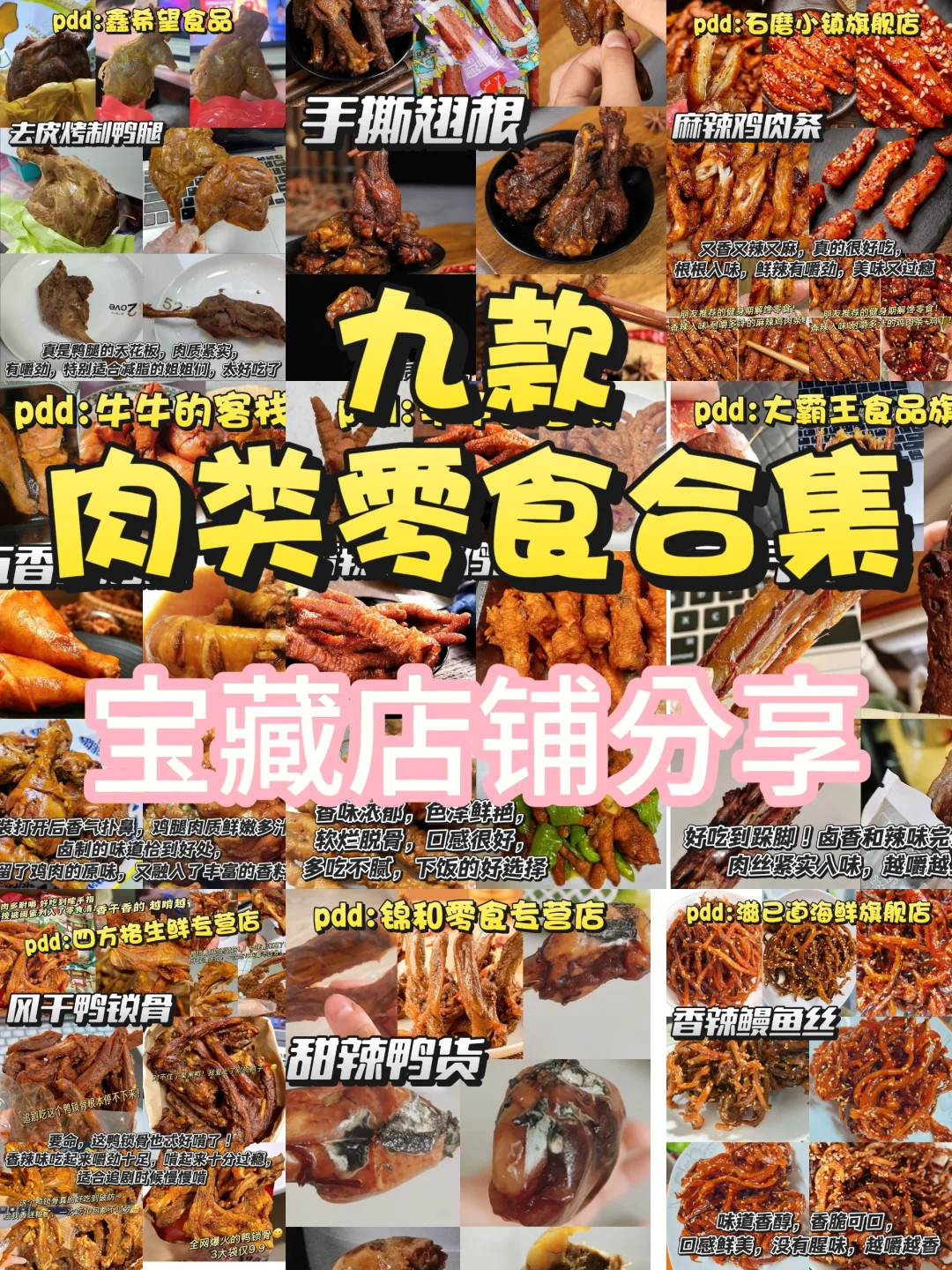 pdd好吃零食分享，快在家里囤起来!