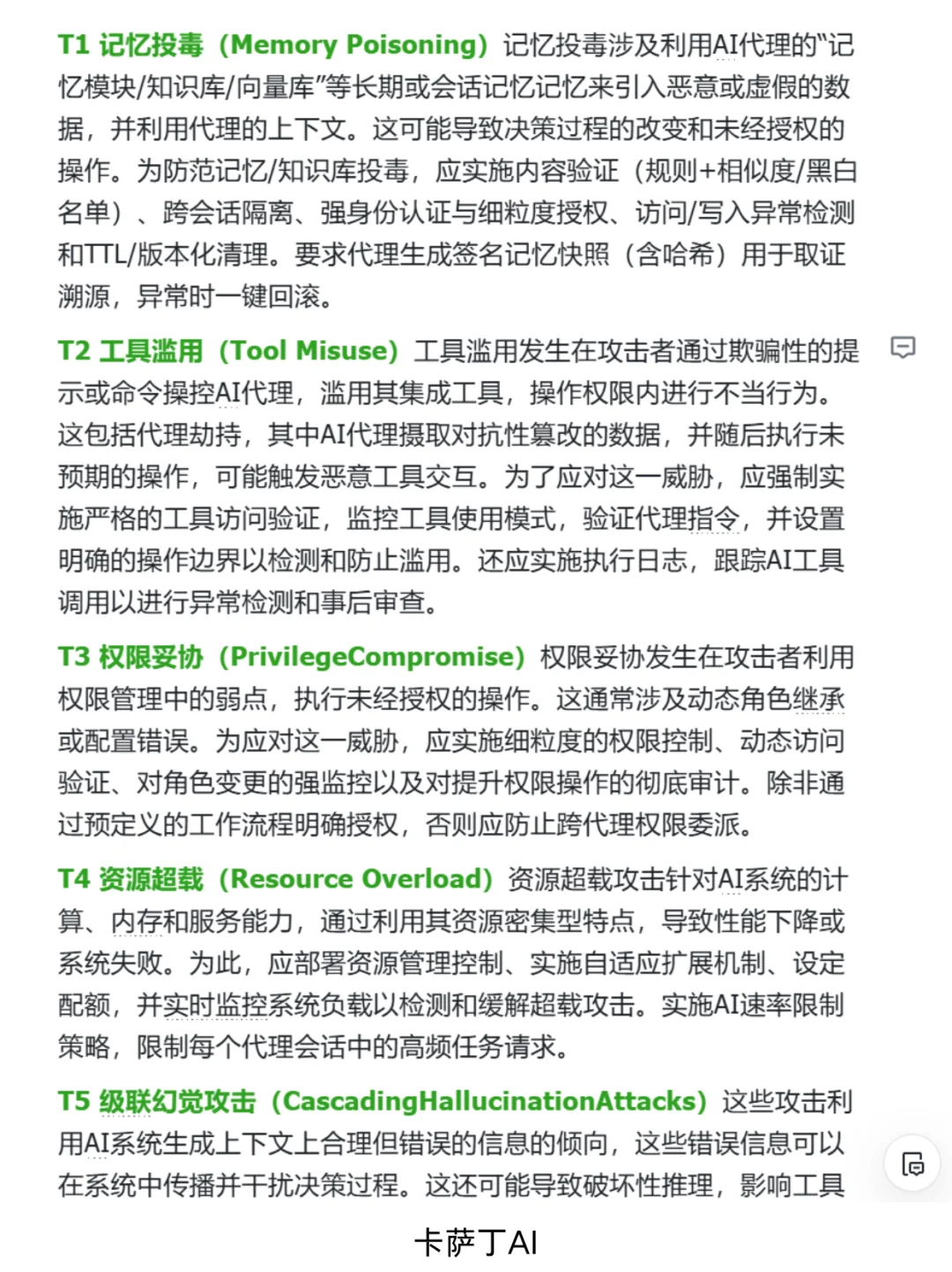?15 种 AI智能体致命安全威胁解析与措施