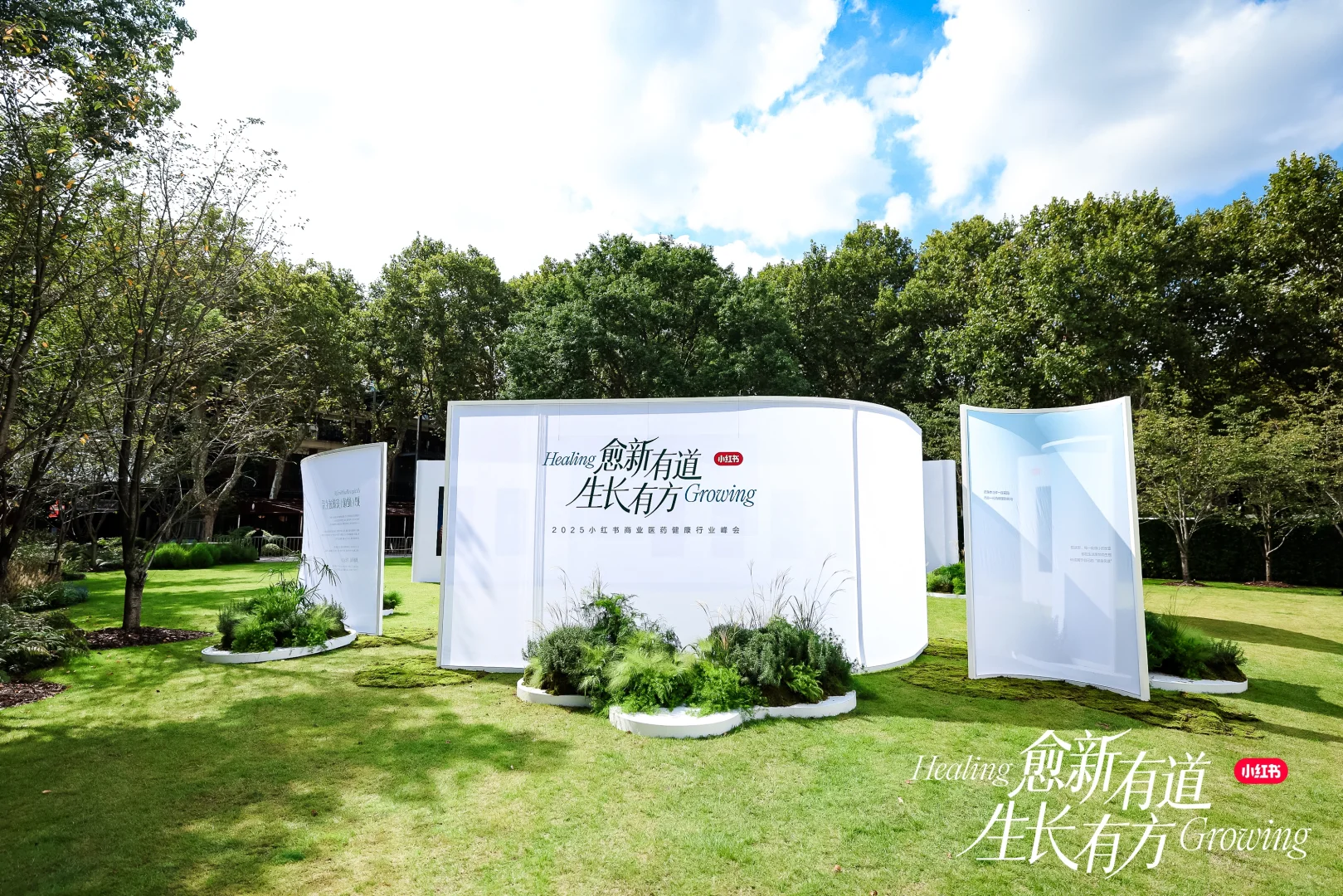 《2025小红书健康行业峰会》