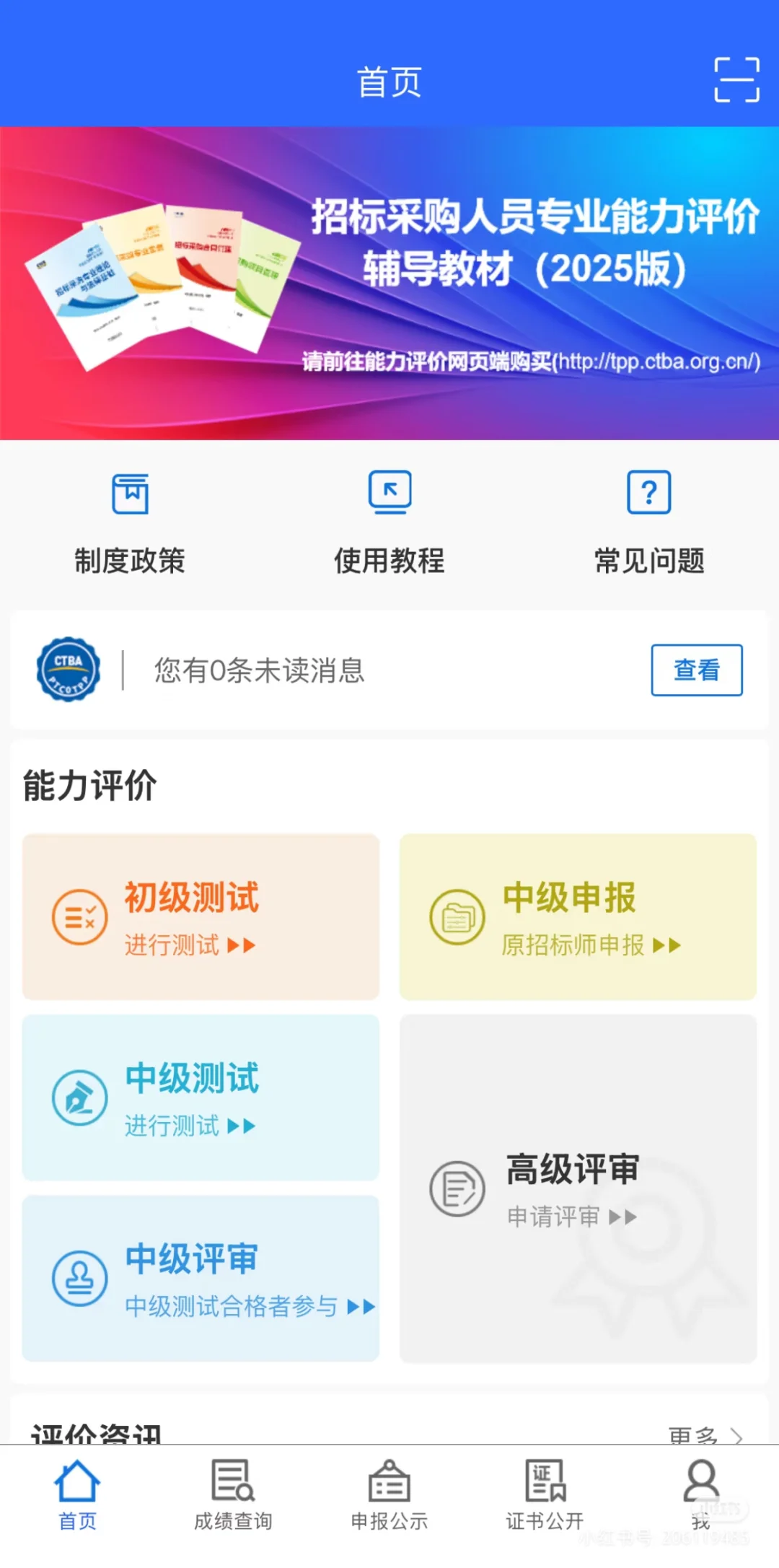 中招协招标采购人员专业能力测评初级报名