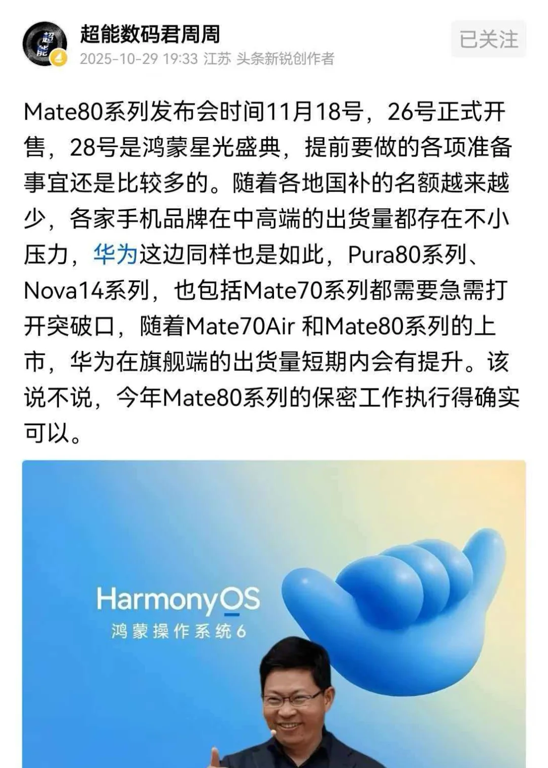 华为mate80系列有望11月18号发布