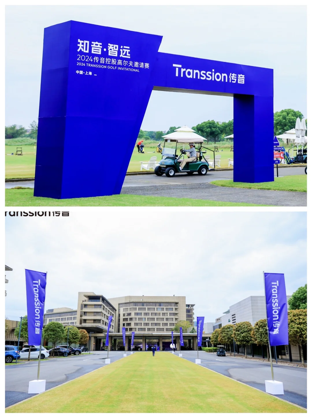 合作伙伴大会~活动场地内外场策划布置！