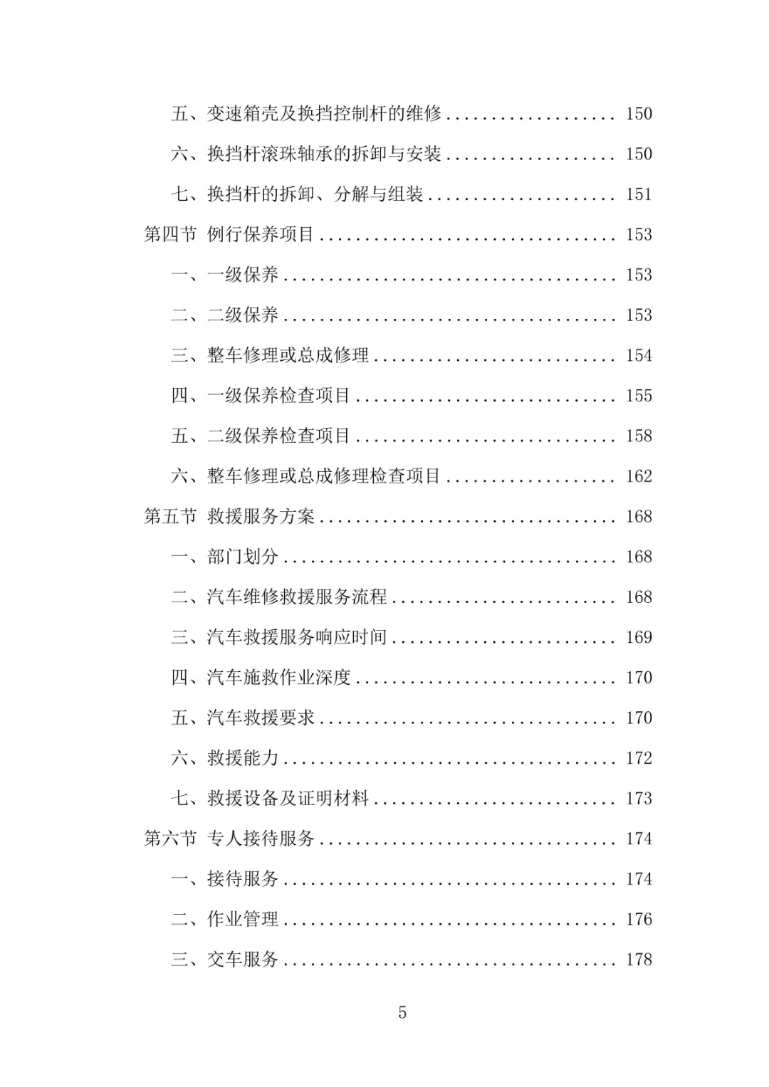 标书制作:车辆维修服务投标方案