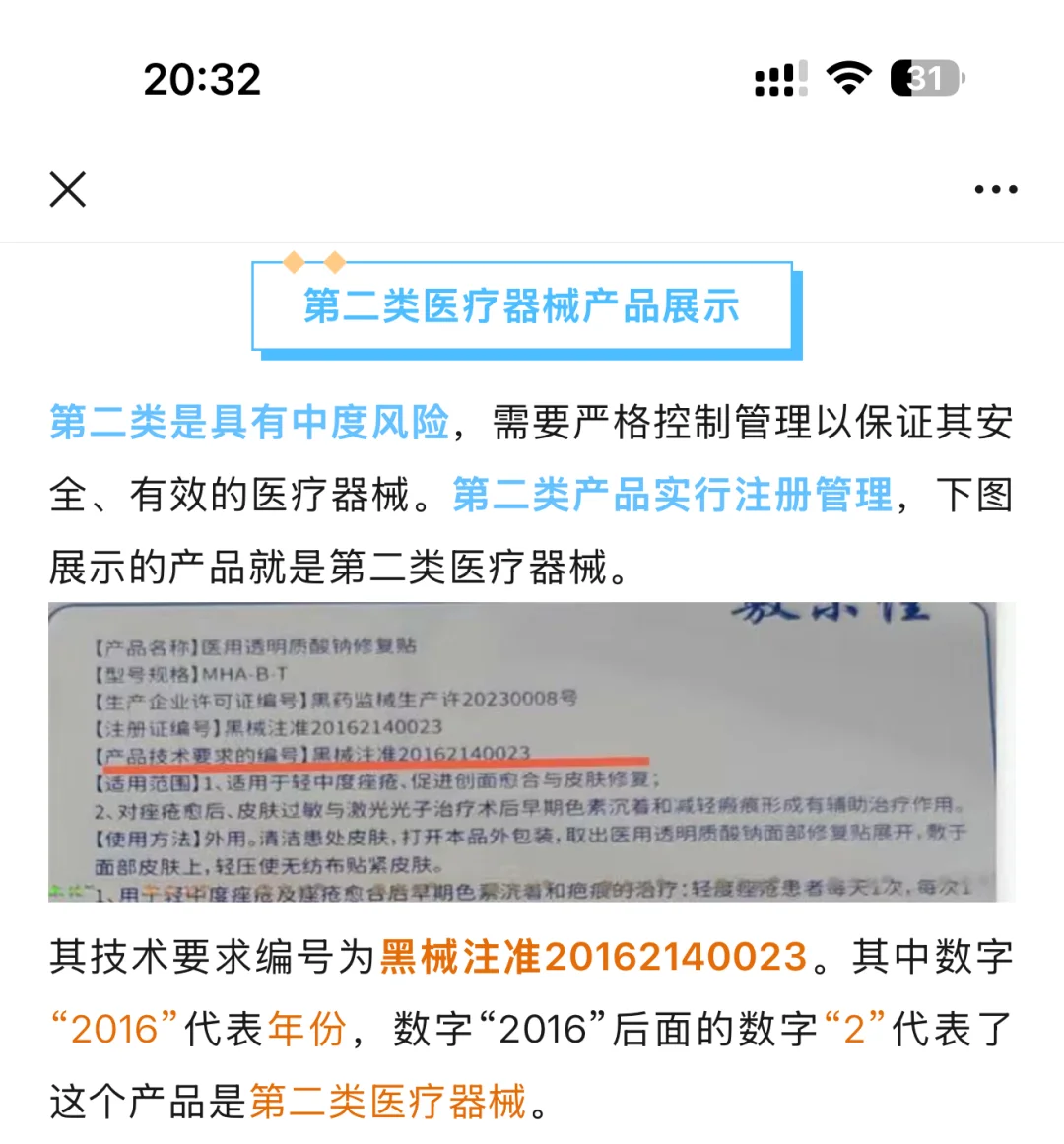 医用耗材的分类