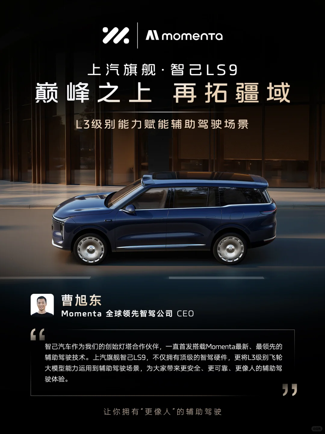 忍不住剧透?上汽旗舰·智己LS9就是这么顶尖