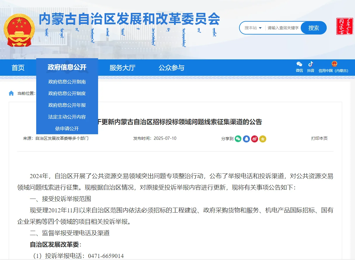 内蒙江西重拳整治倒查近13年招投标领域问题
