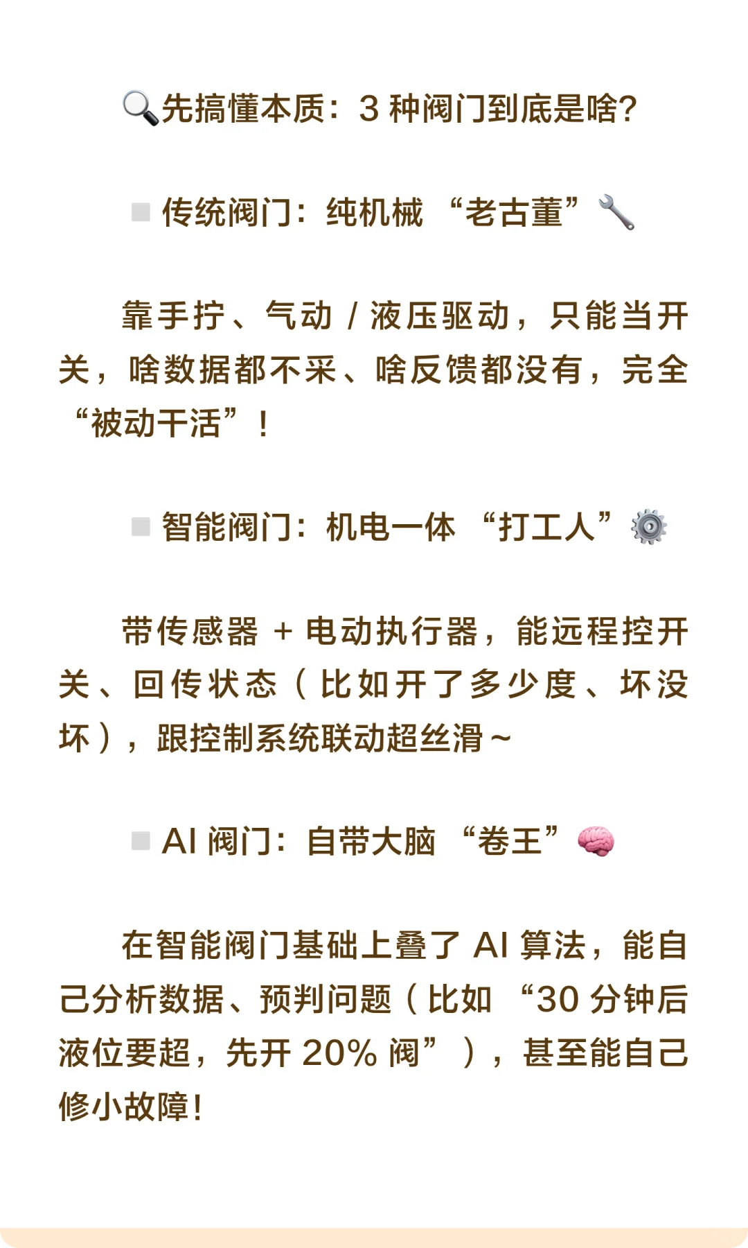 传统阀门、智能阀门、AI阀门到底是啥？