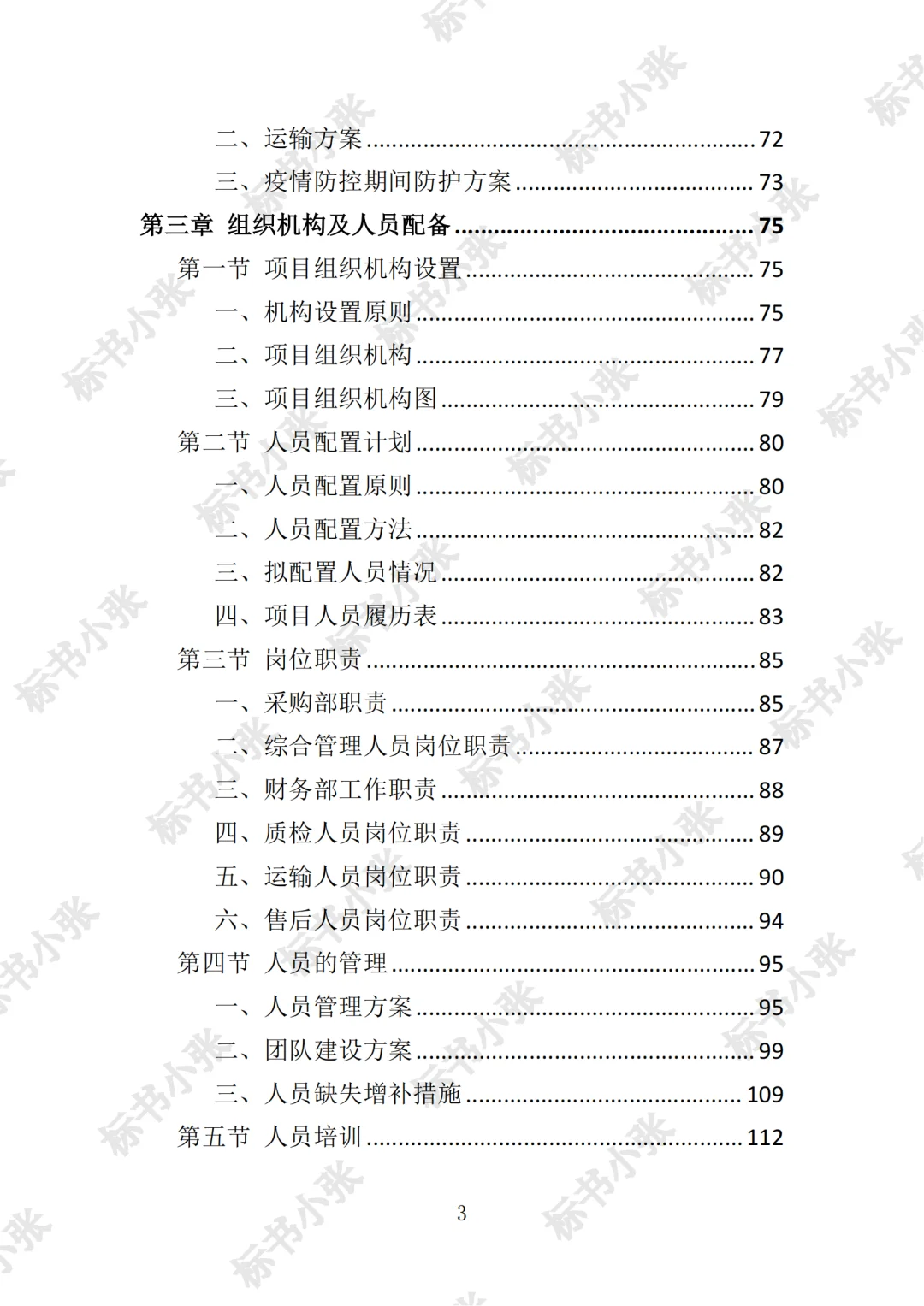 高分中标《采供血试剂耗材采购投标方案》