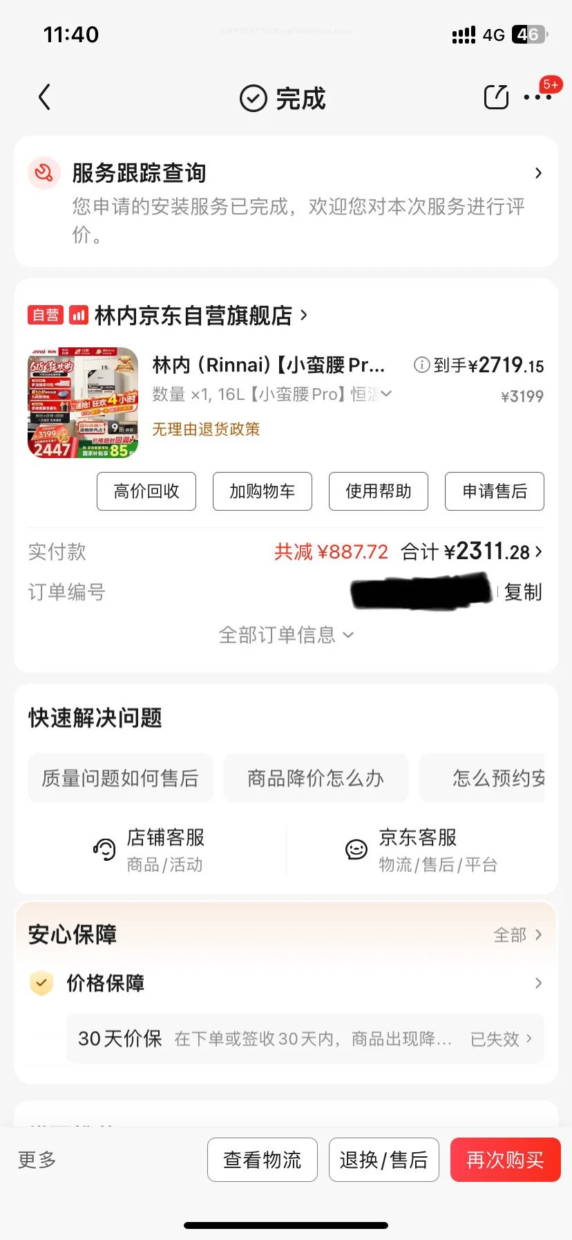 安装-燃气热水器篇