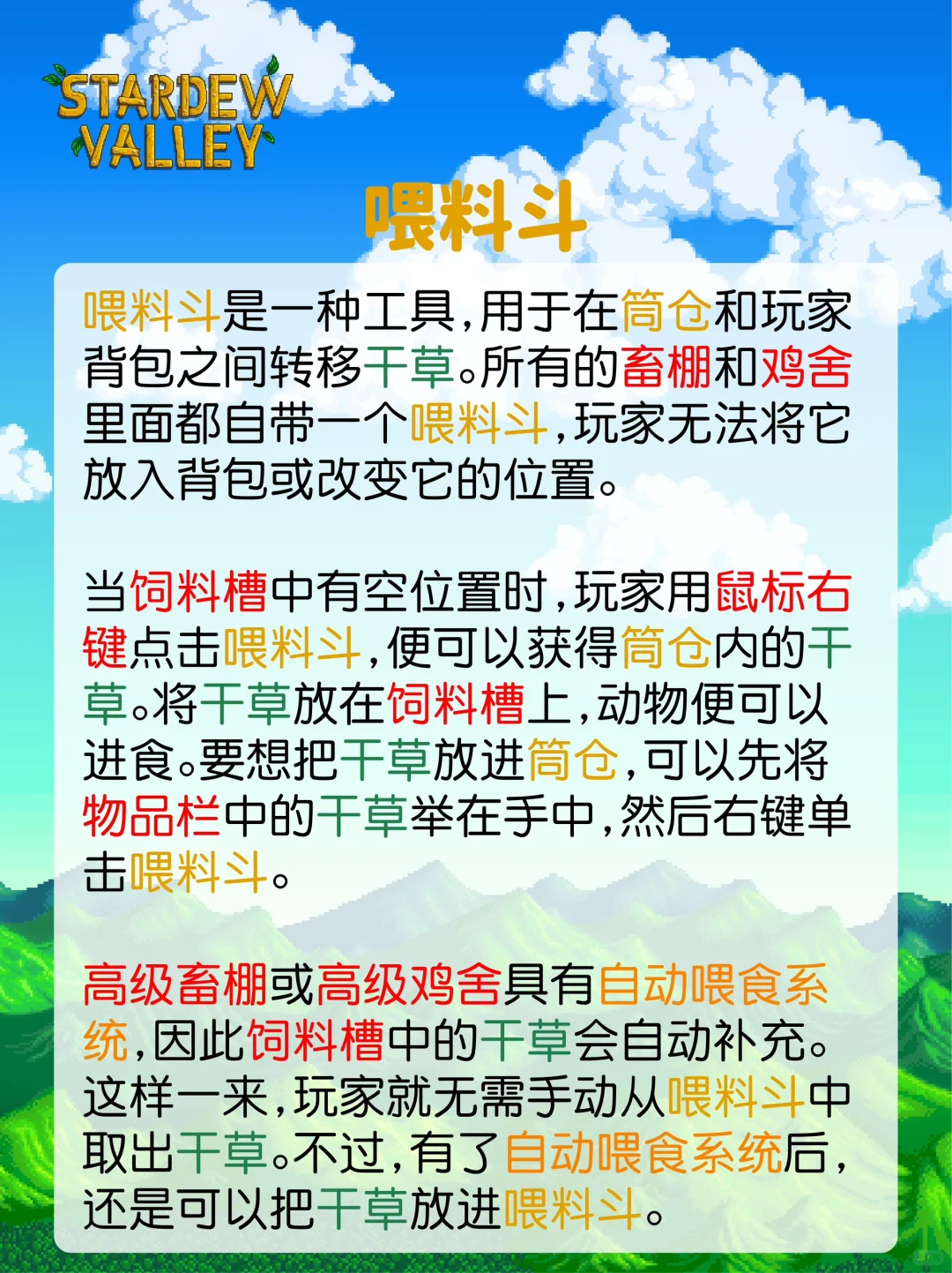 星露谷攻略之喂料斗篇