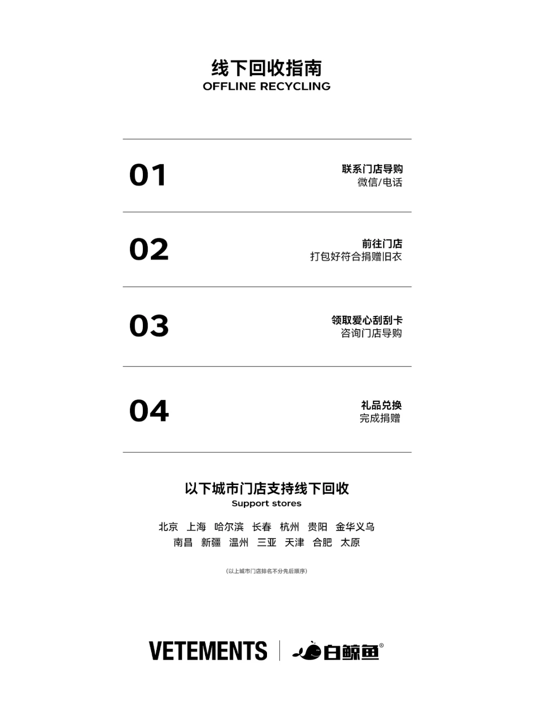 旧衣新生，让爱循环♻️?