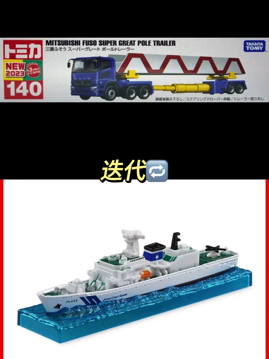 【Tomica No.140】三菱Fuso Super Great