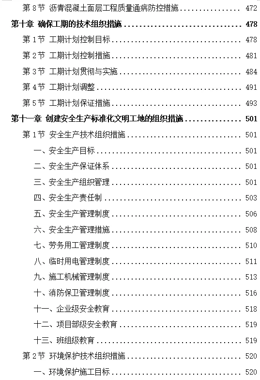 1100页+市政管网工程技术标投标施组方案
