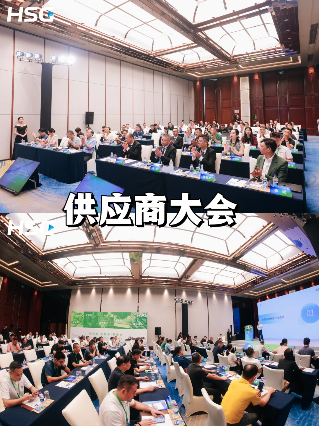 ?供应商大会圆满落幕!硬核科技盛宴!