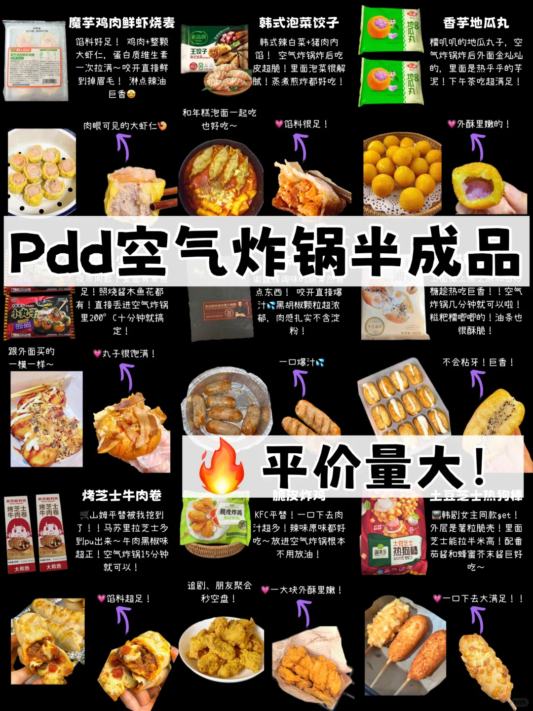 ?懒人必备！超好吃空气炸锅半成品❗亲测