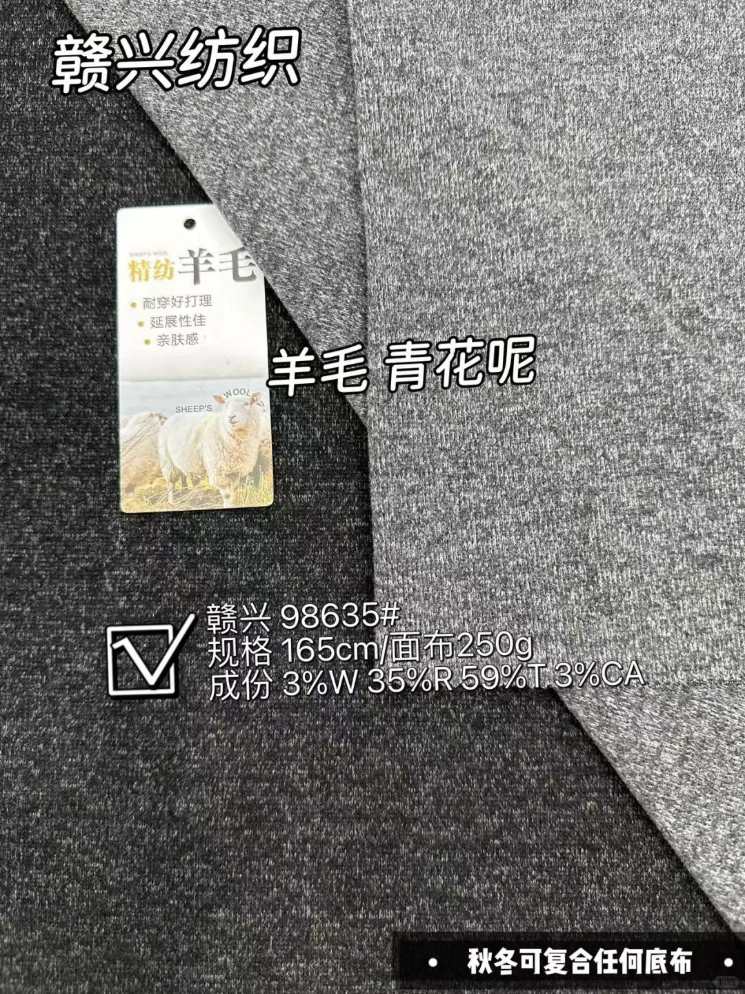 自带高级感的羊毛青花呢！