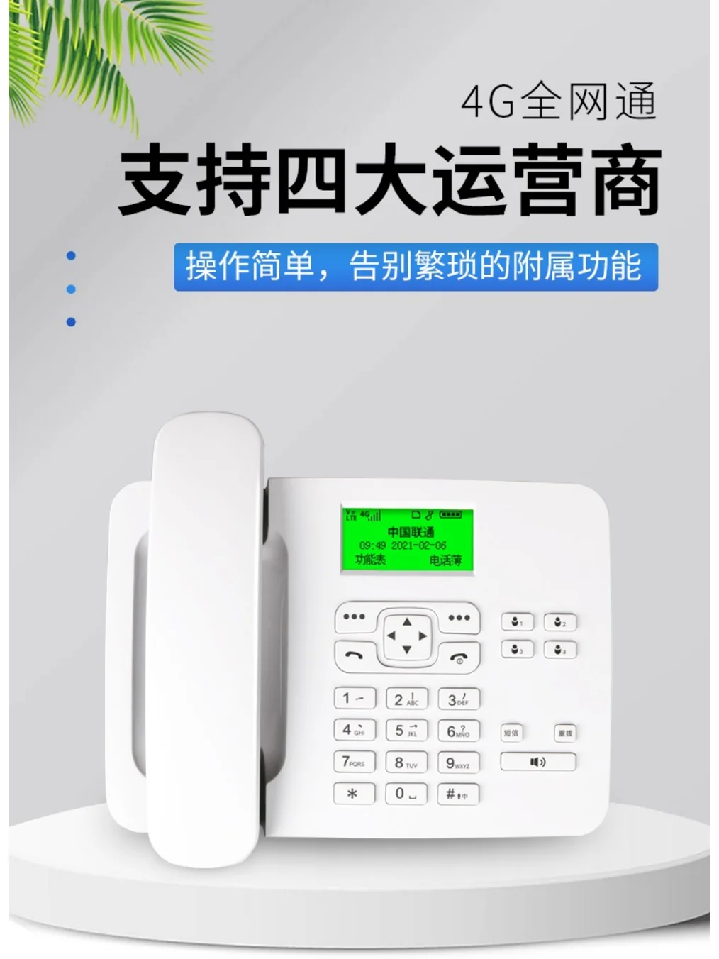 亿家通4G全网通插卡电话机 KT26