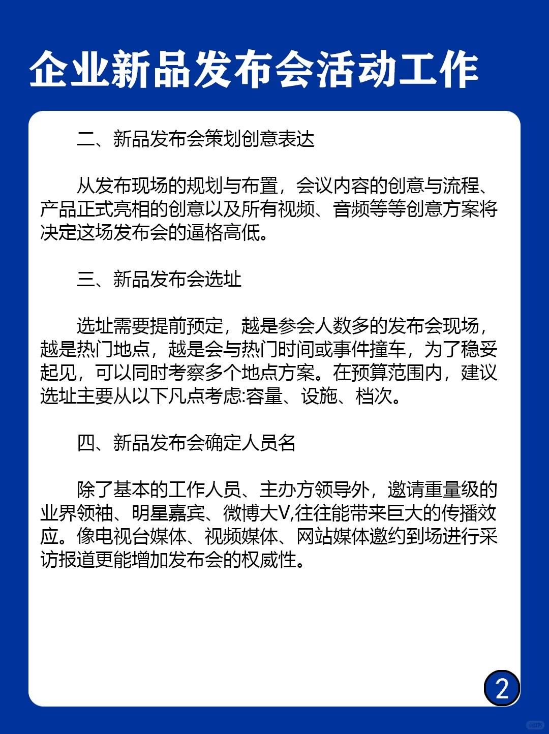 企业新品发布会活动要做哪些准备