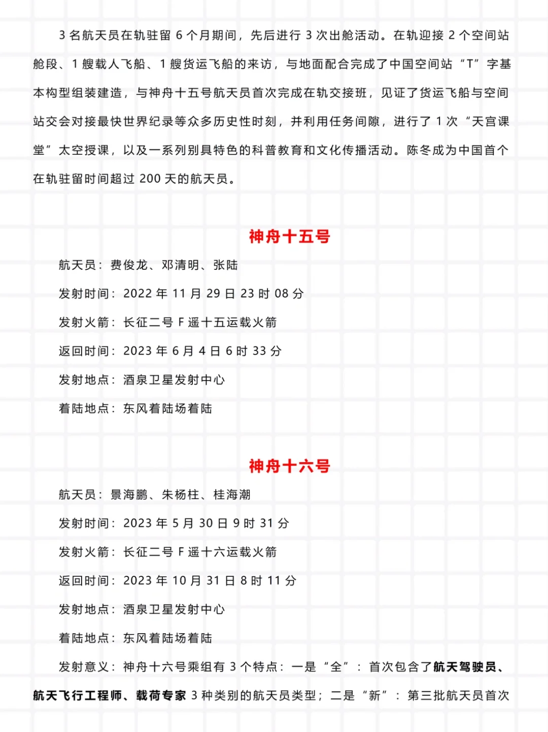 神1–神17，中国神舟系列飞船知识点大全