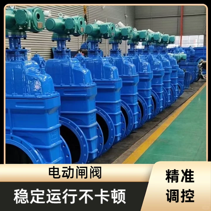 电动闸阀具有较高的密封可靠性，能够有效防