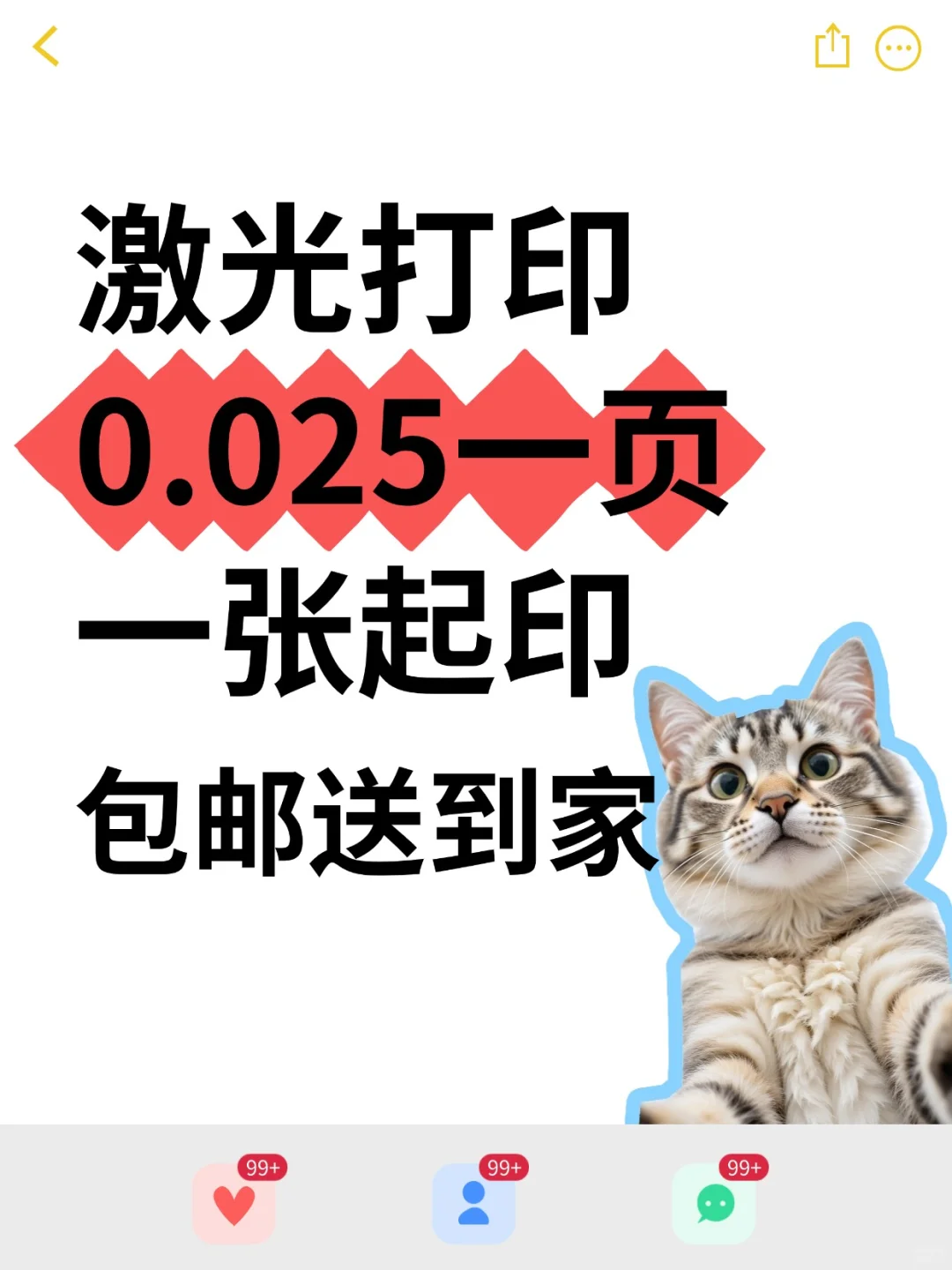 爆好用的穷鬼打印!!便宜且好用?啦!