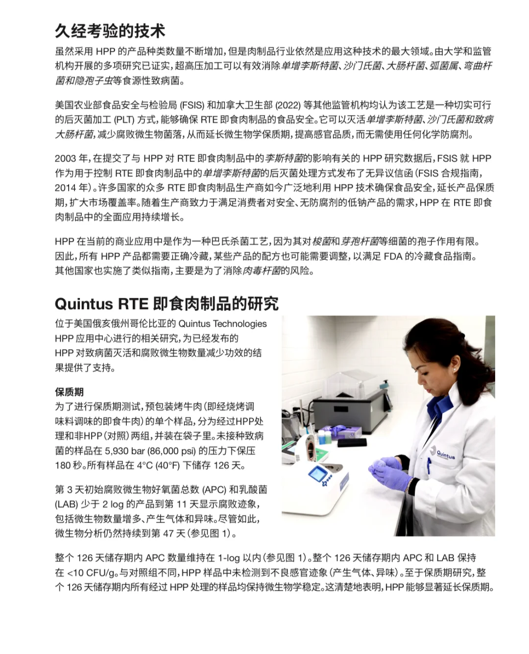 HPP最大程度延长低温肉制品保质期