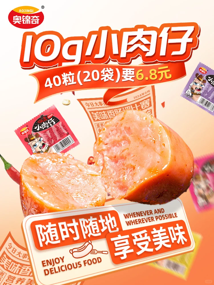 零食小肉仔 | 设计分享