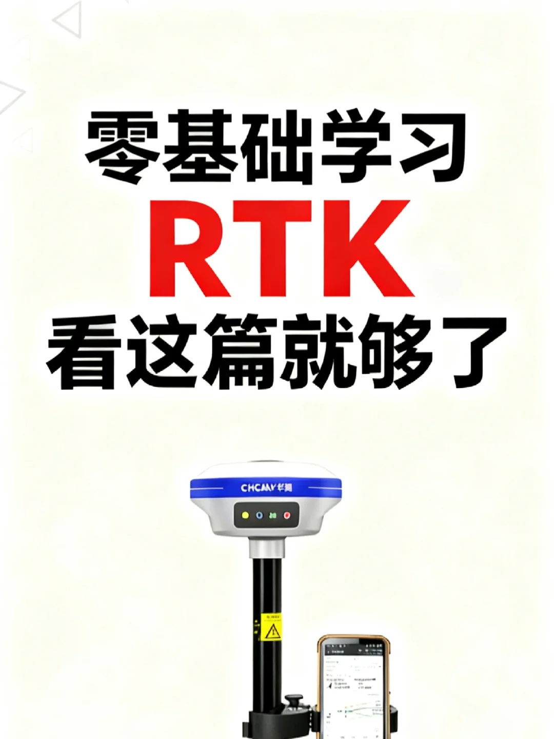 零基础学习水准仪就看这篇!3分钟教你上手