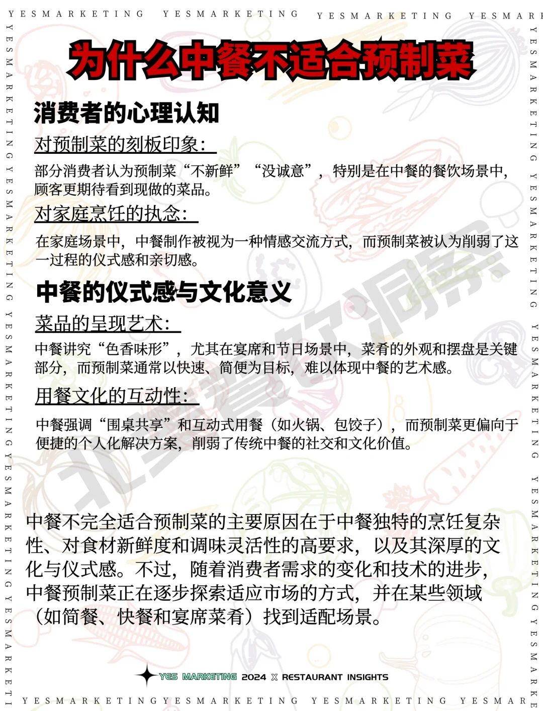 ?你敢说“中餐厅使用预制菜就是一条死路❓‼️