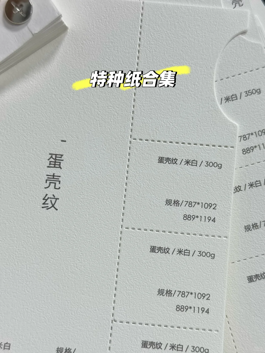 印刷厂常用的特种纸合集1.0来咯?