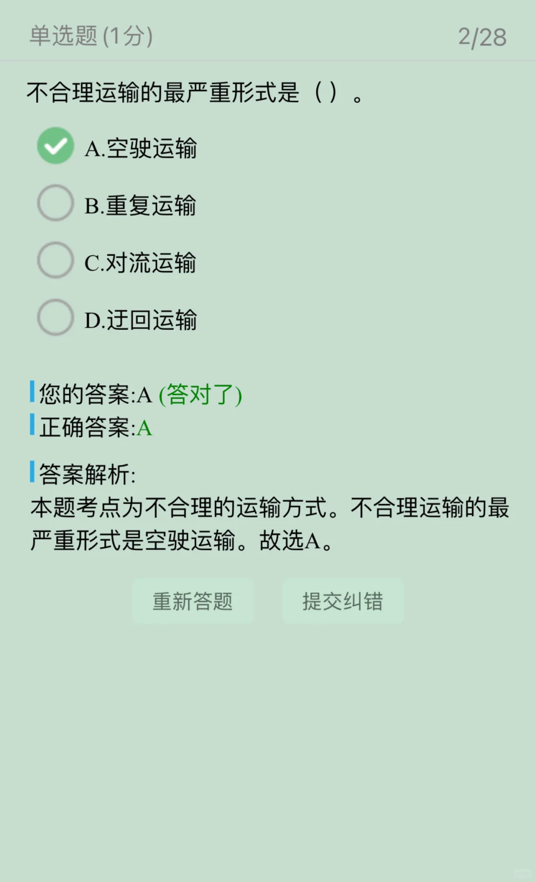 中级经济师-工商管理-运输与配送管理（一）