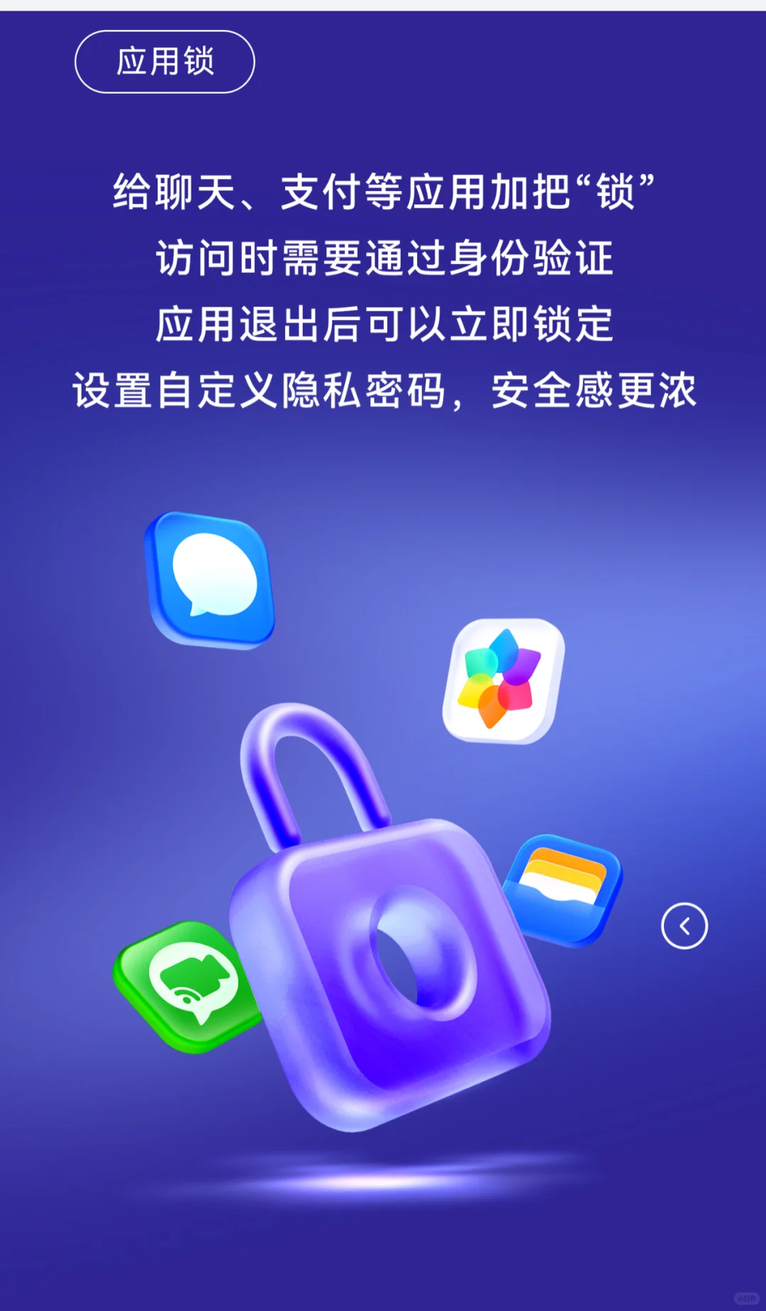 全新的安全隐私体验