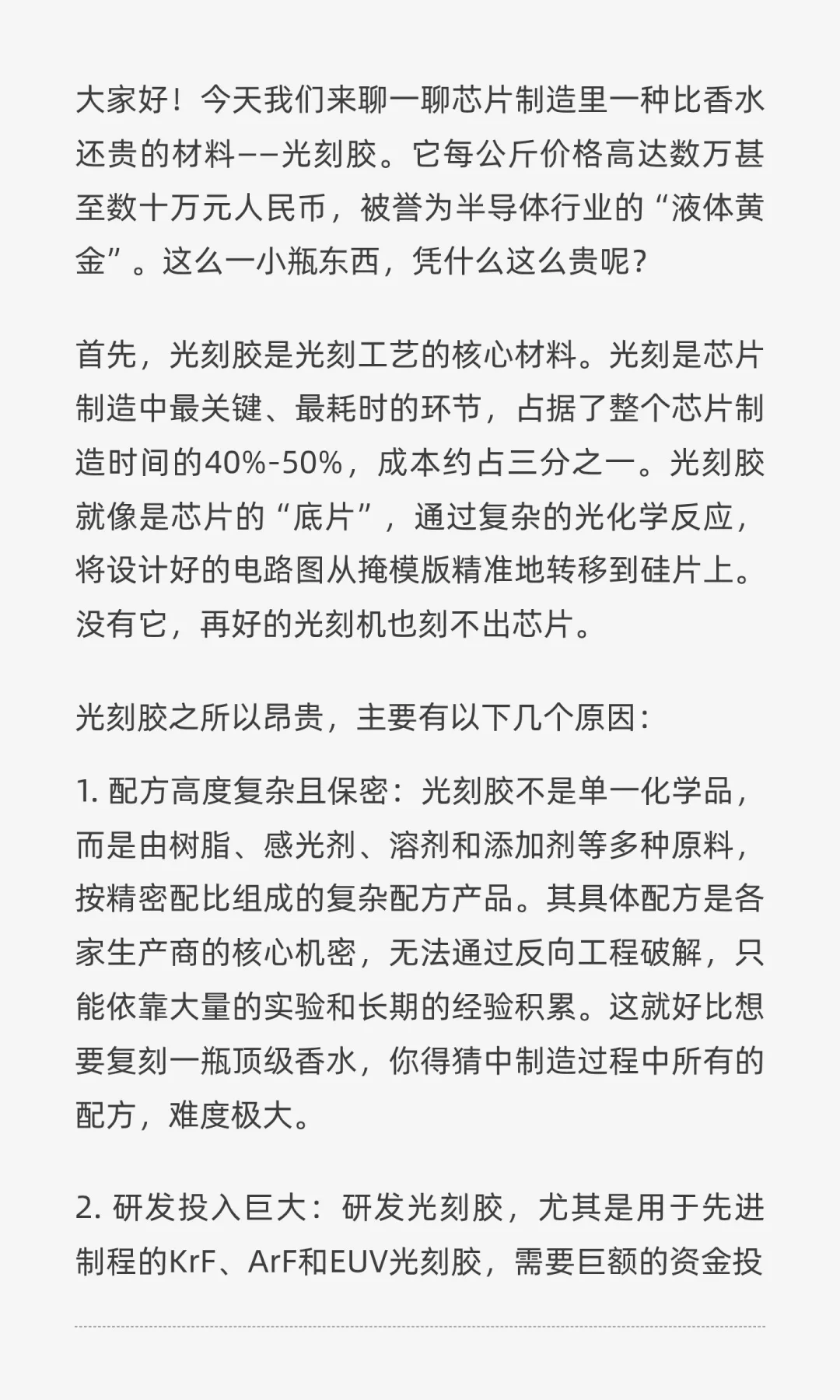 芯片界的“天价香水”：光刻胶为什么这么贵