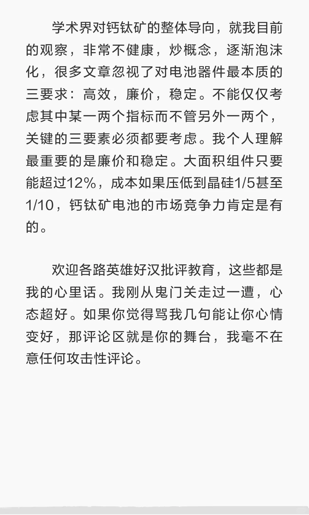 至少我个人觉得，大家已经忘了钙钛矿太阳能