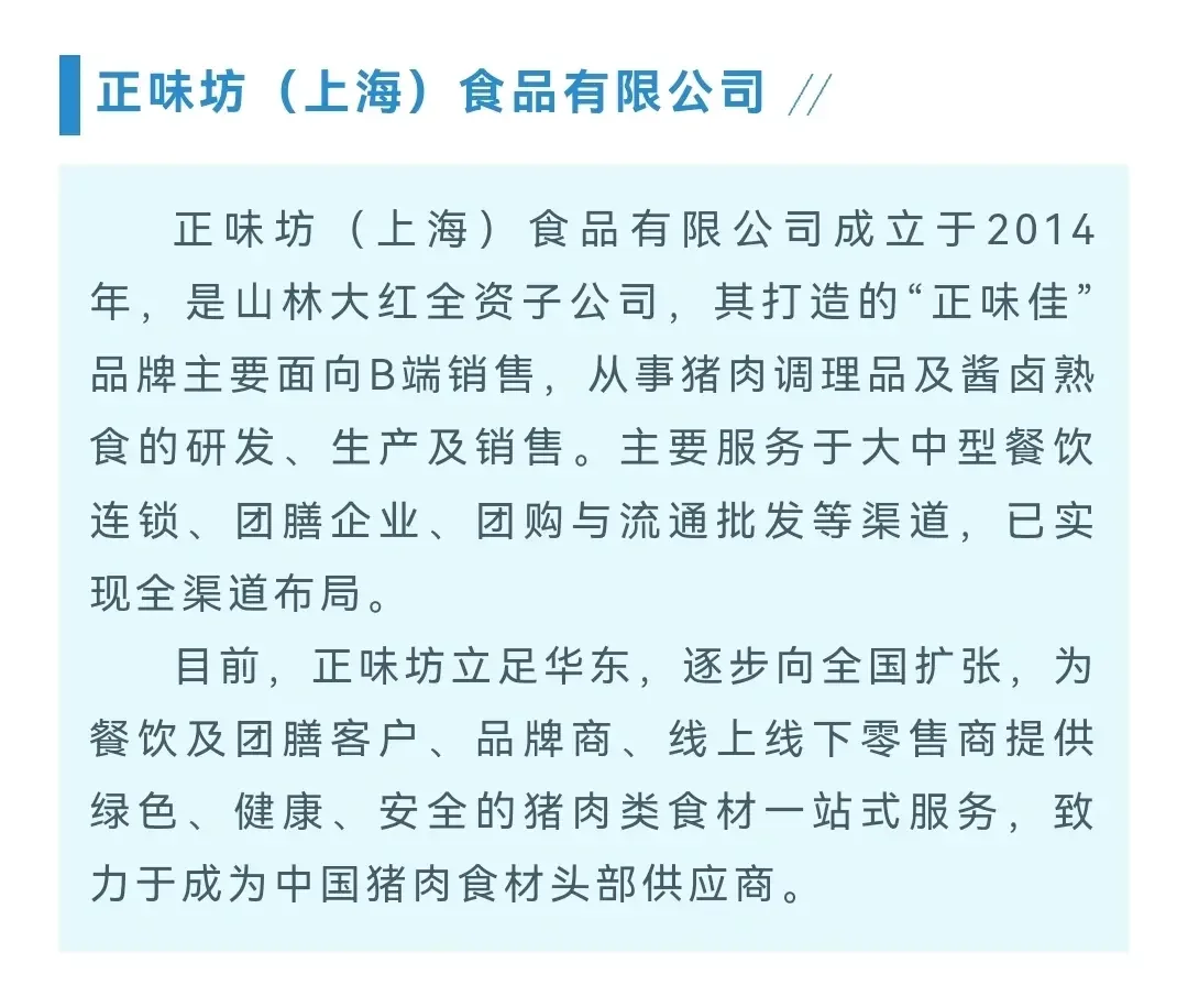 ²⁰²³ ?山林食品物流招标公告❗