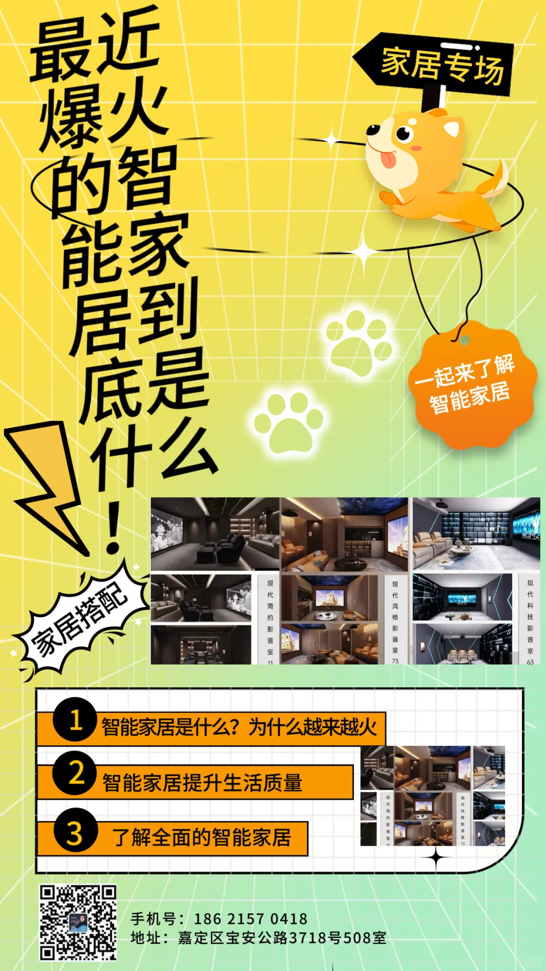 还要问什么？智能家居介绍来了！