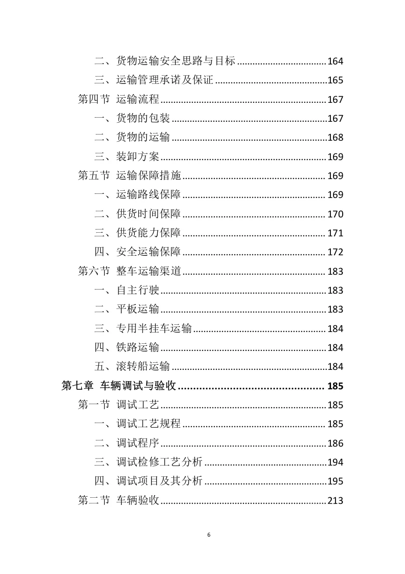 高分中标《车辆采购服务投标方案》408页